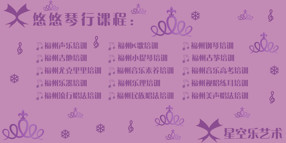 福州民族唱法培训中心哪里好?